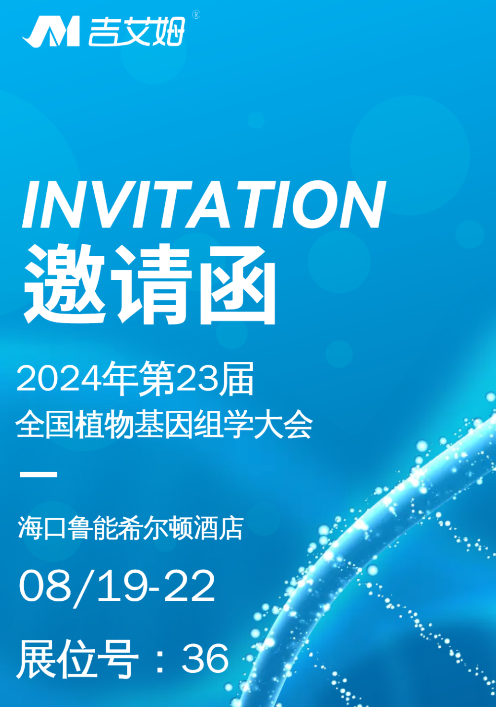 展會預(yù)告|北京吉艾姆與您相約?？? /></a> </div>
      <div   id=