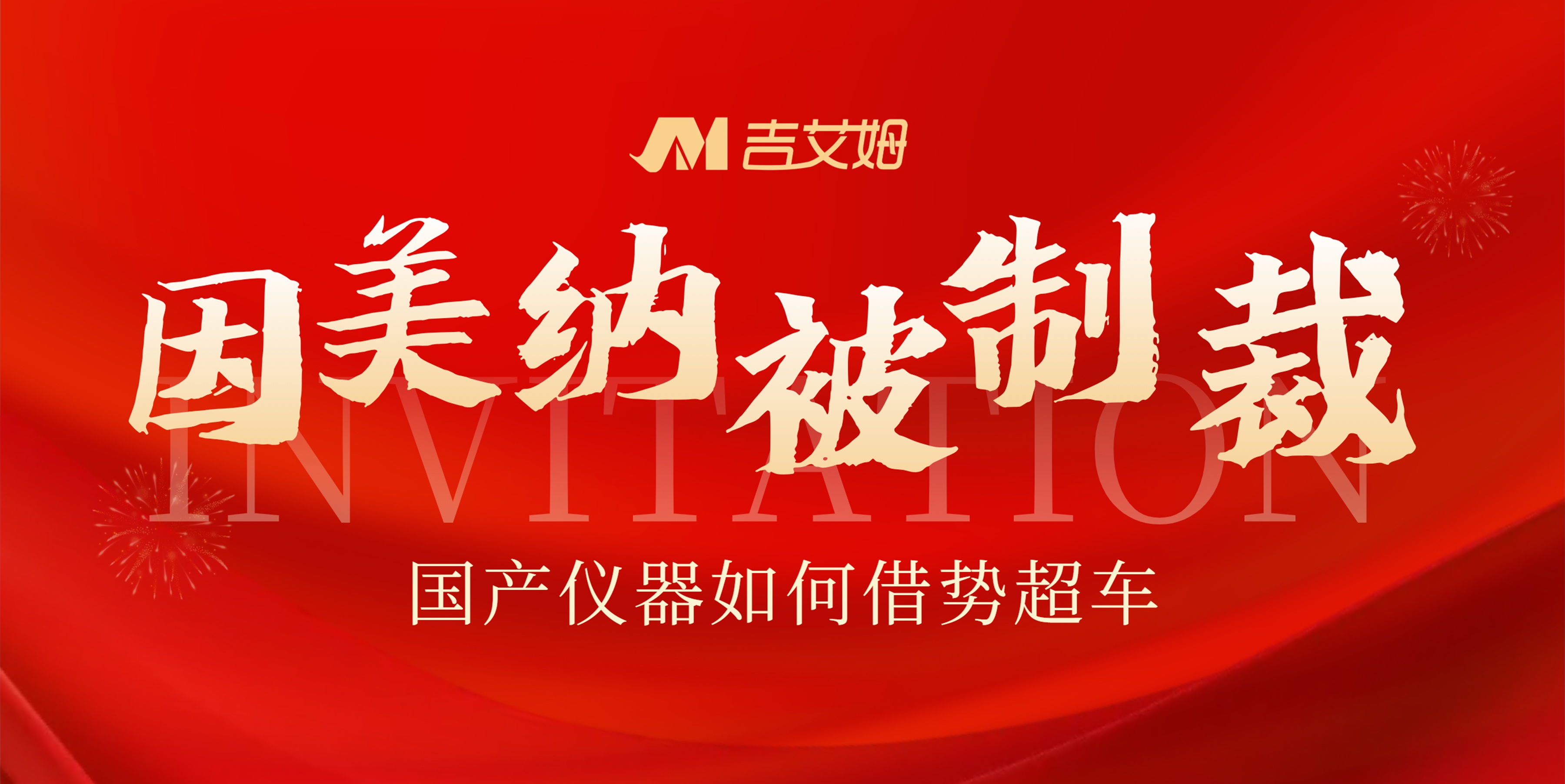 Illumina 被制裁，國(guó)產(chǎn)替代風(fēng)口已至，國(guó)產(chǎn)儀器如何借勢(shì)超車(chē)？